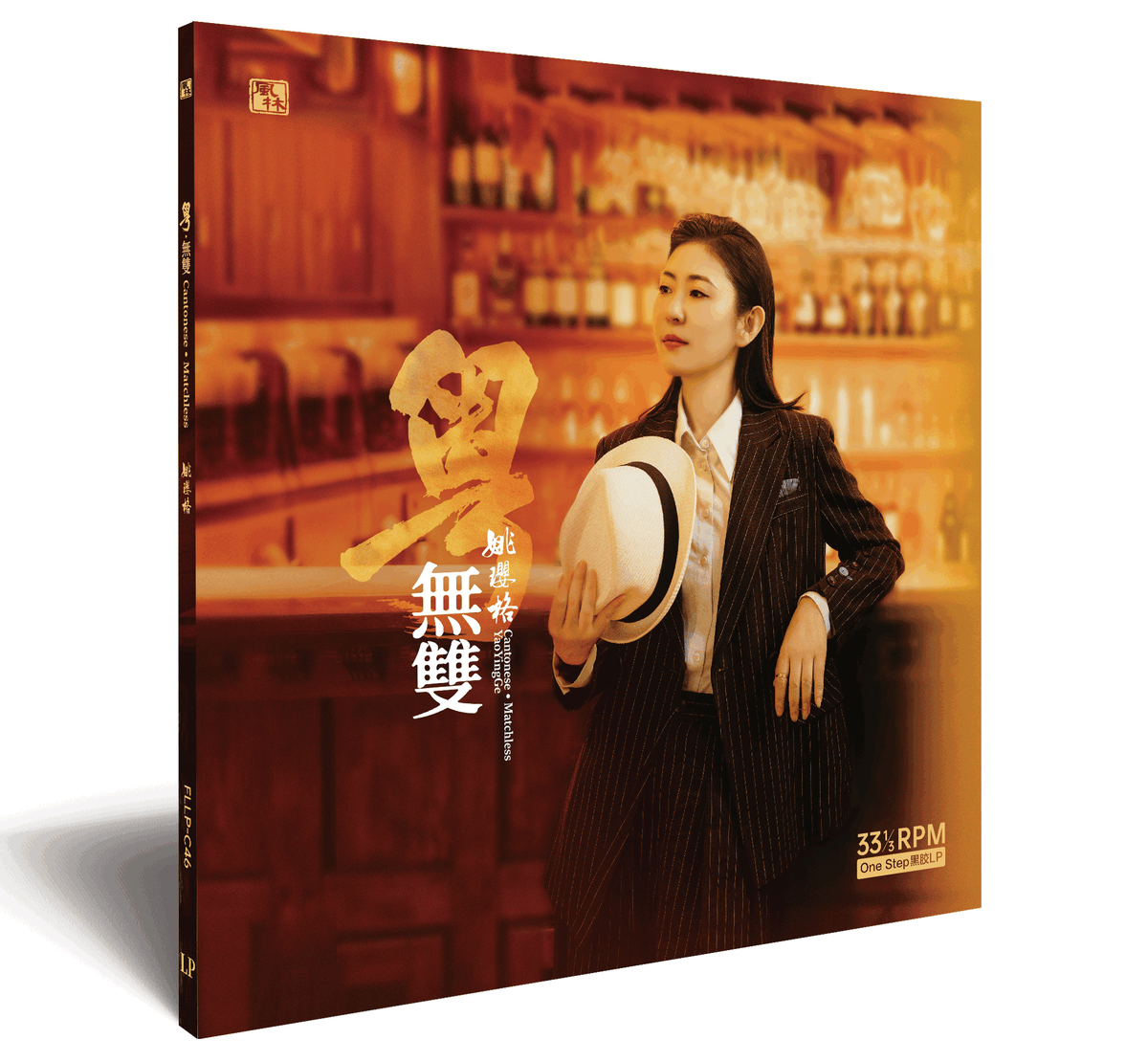 Yao Yingge – 粤·无双 – Black LP