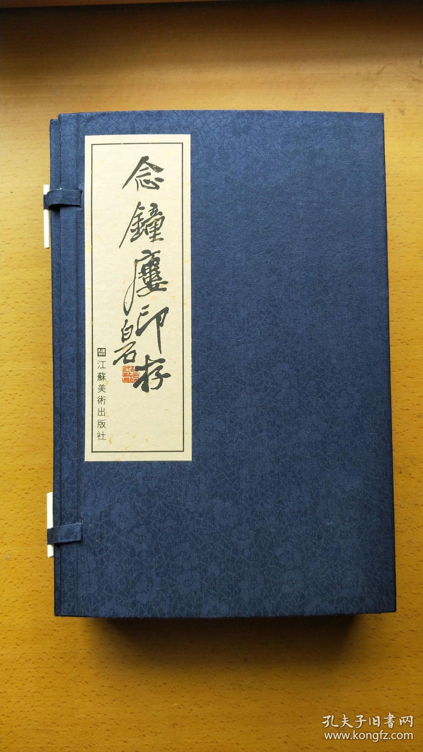 Nianzhonglou Seal Collection - Thread-Bound Two-Volume Set, 2012