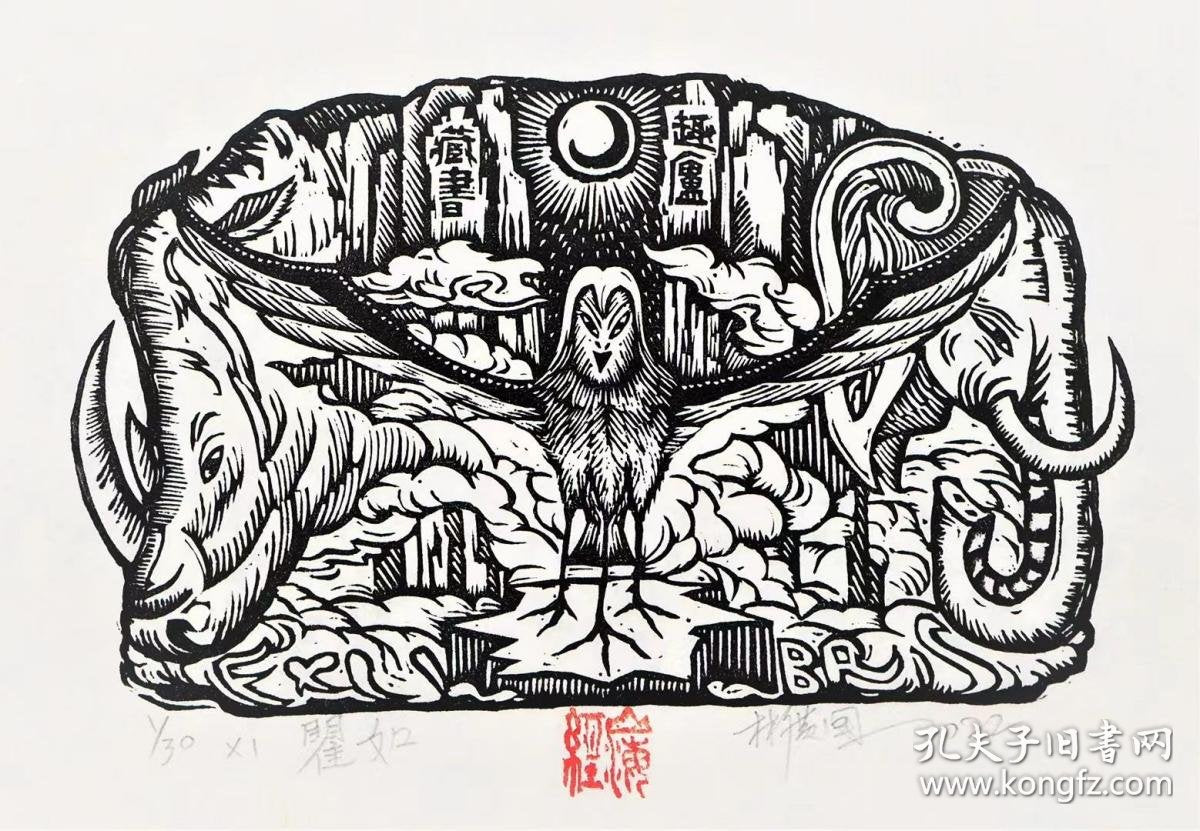Lin Guangguo — Quru from Classic of Mountains and Seas, 2021 Woodcut