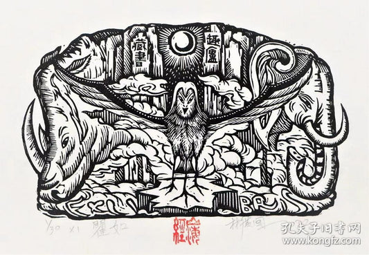 Lin Guangguo — Quru from Classic of Mountains and Seas, 2021 Woodcut
