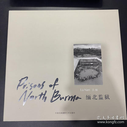 Lu Nan - Prisons of North Burma Photobook
