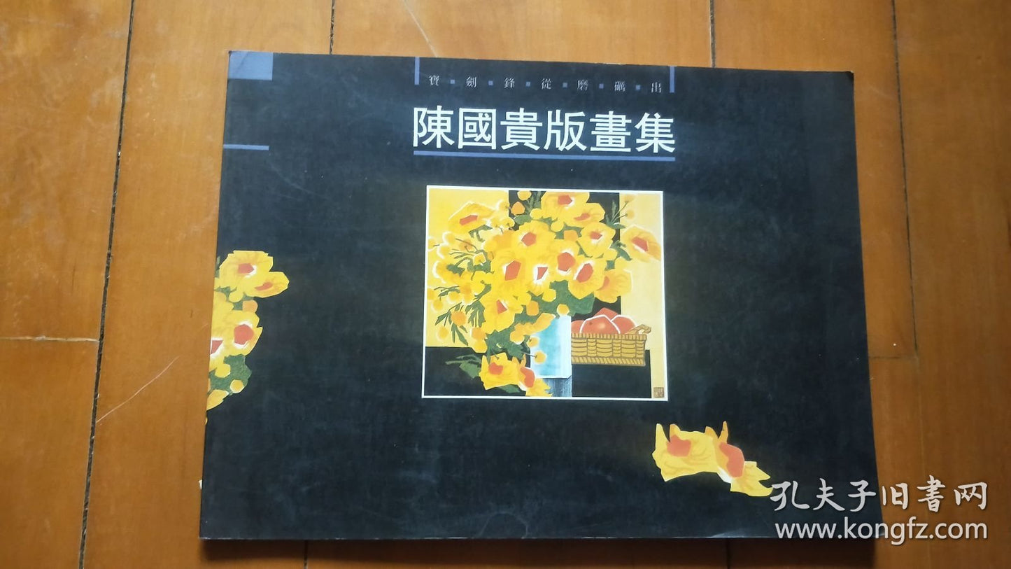 Chen Guogui — Signed Print Collection