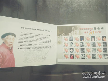 Jiang Jianfeng - 70 Years in Yangju Opera Commemorative Postal Folder, 2008