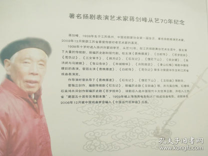 Jiang Jianfeng - 70 Years in Yangju Opera Commemorative Postal Folder, 2008