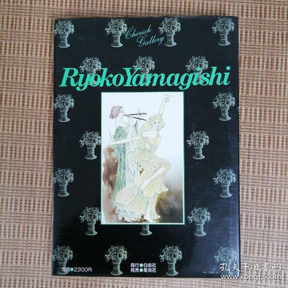 Ryoko Yamagishi - Cherish Gallery Art Portfolio, 1979