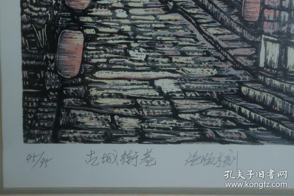 Chen Hao — Old City Streets Signed Color Woodcut, No. 95/95