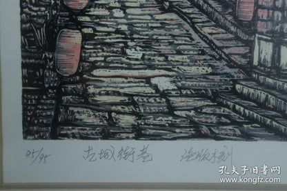 Chen Hao — Old City Streets Signed Color Woodcut, No. 95/95
