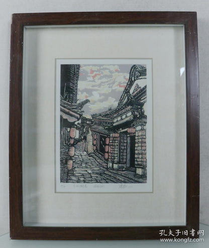 Chen Hao — Old City Streets Signed Color Woodcut, No. 95/95