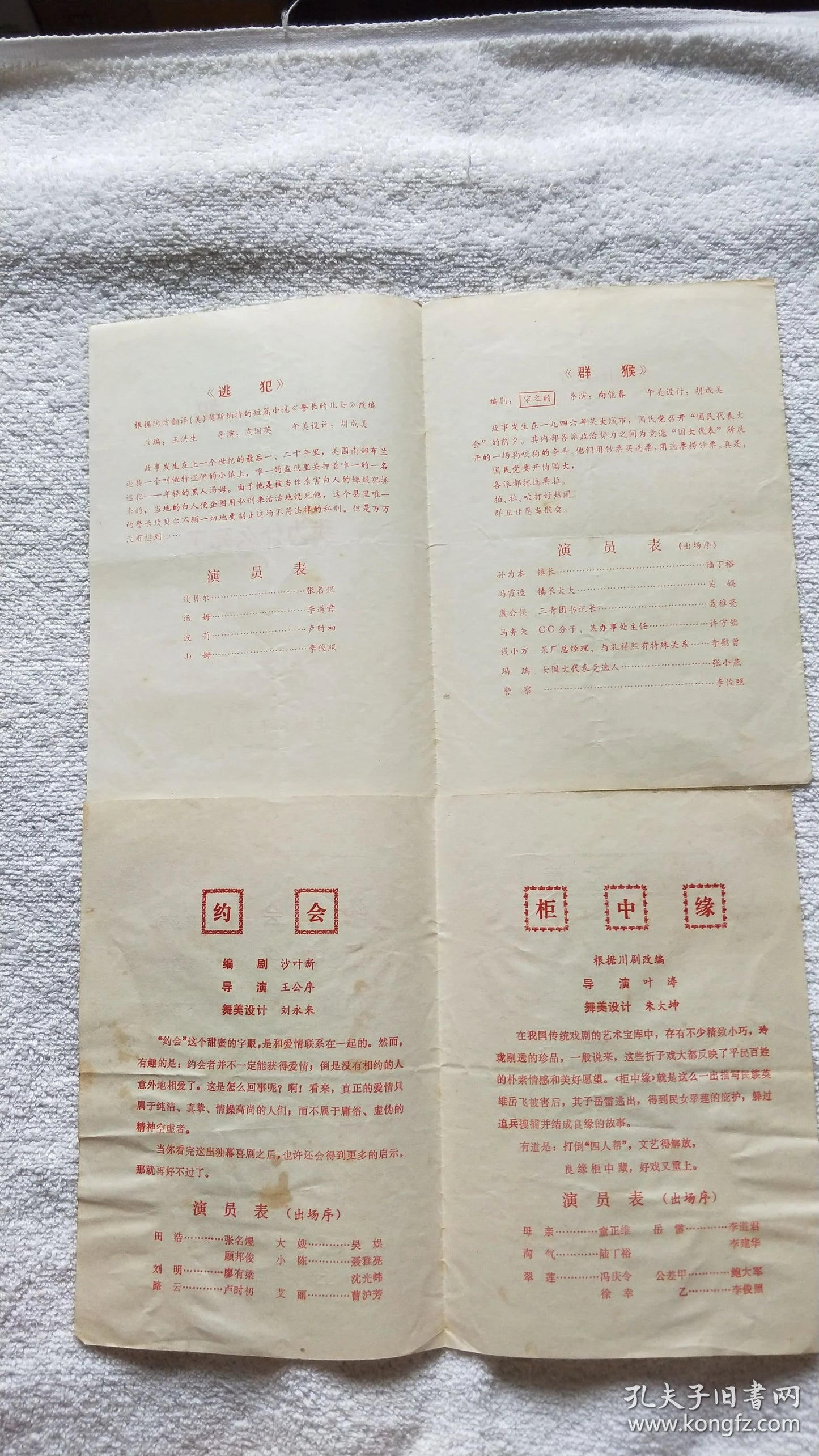 Shanghai Youth Theatre - Nine Performance Programs Archive