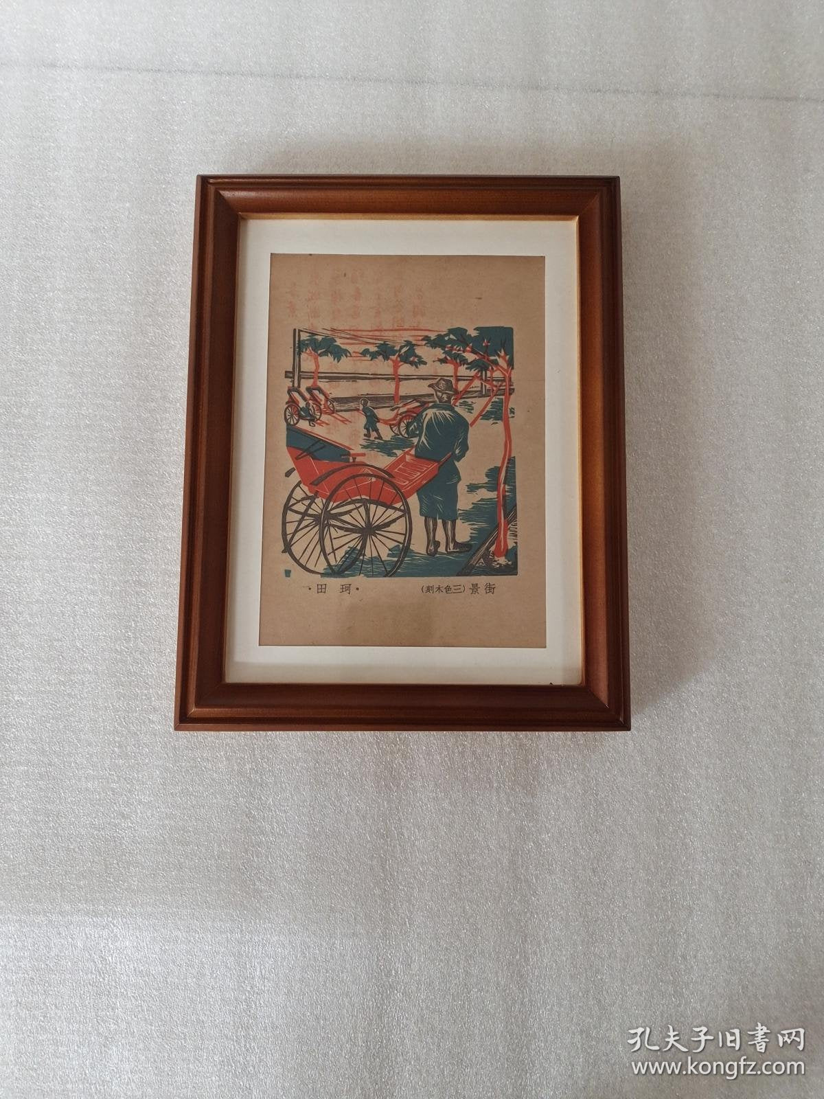 Chen Ketian — Street Scene, 1944 Three-Colour Woodcut