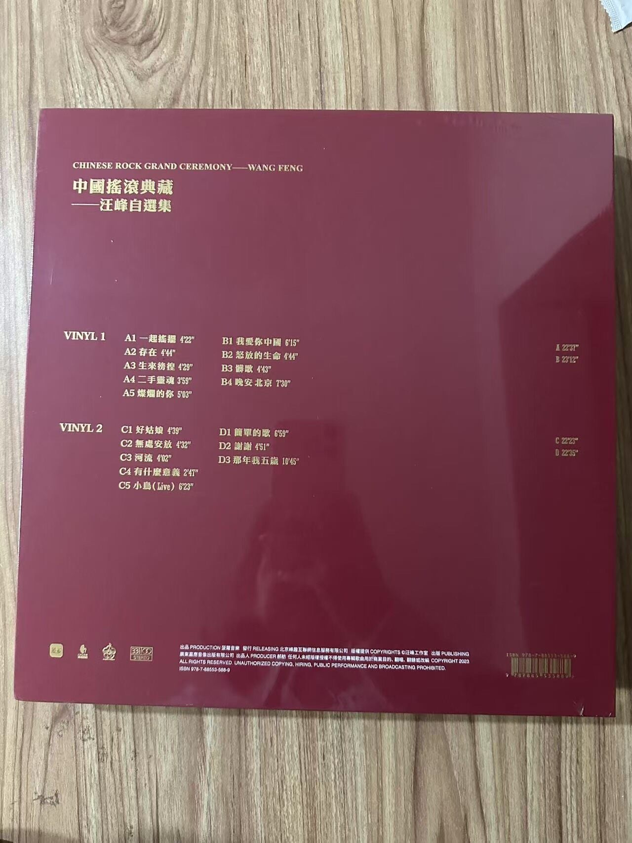 汪峰 – 中國搖滾典藏 – TME臻品典藏限定版紅色黑膠 (2LP)