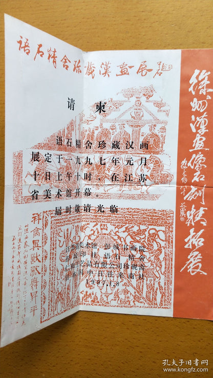 Yushi Jingshe Collection of Han Art — Exhibition Invitation, 1997