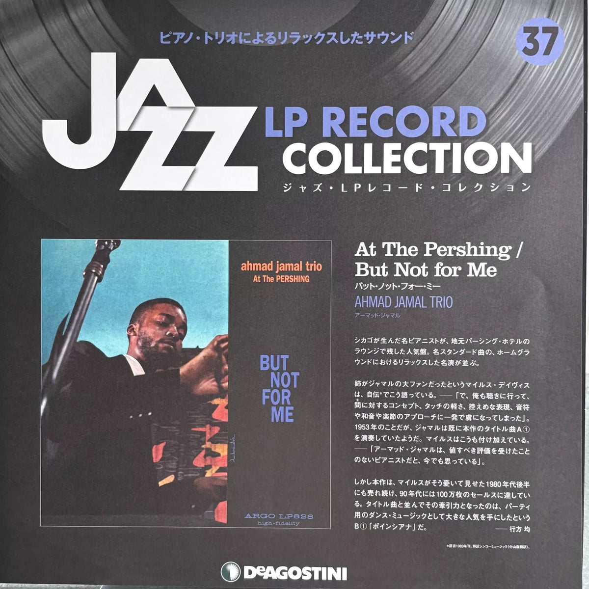 Ahmad Jamal – At the Pershing: But Not for Me – 180g Vinyl LP