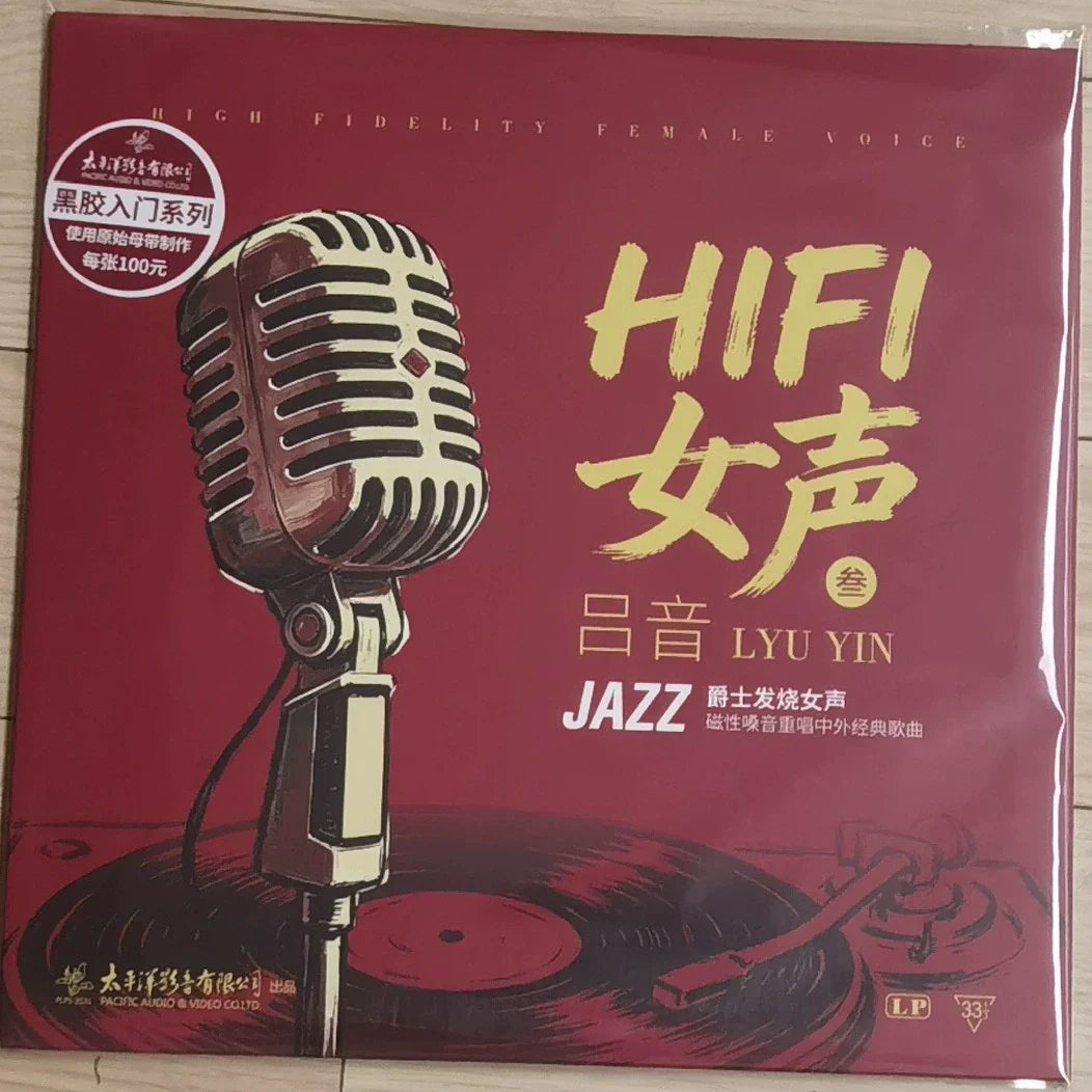 吕音 – HIFI女声叁 – Vinyl LP