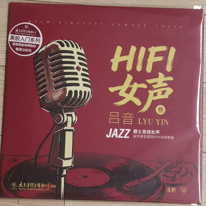吕音 – HIFI女声叁 – Vinyl LP