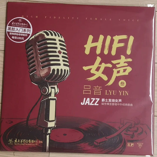 吕音 – HIFI女声叁 – Vinyl LP