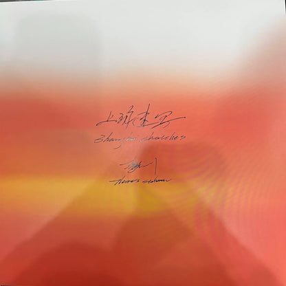Li Xiaochuan – Shanghai Sketches – Numbered Vinyl LP