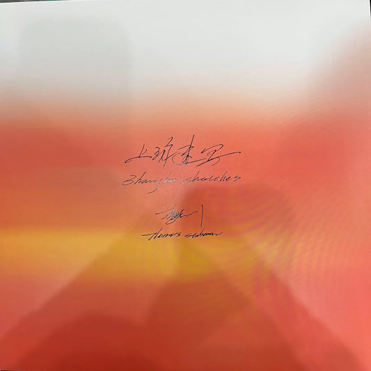 Li Xiaochuan – Shanghai Sketches – Numbered Vinyl LP