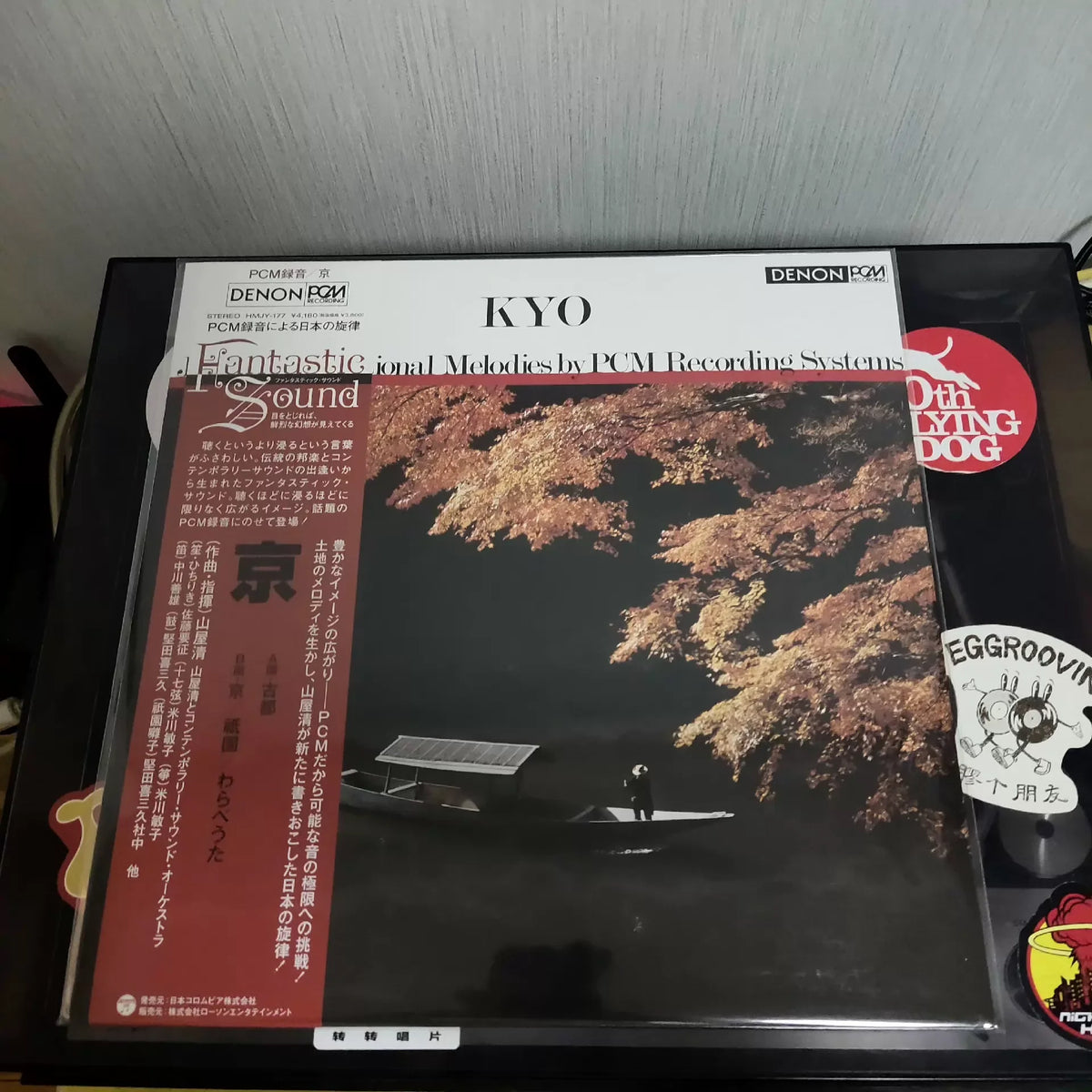 Kiyoshi Yamaya – Kyo – 2022 Reissue Vinyl LP