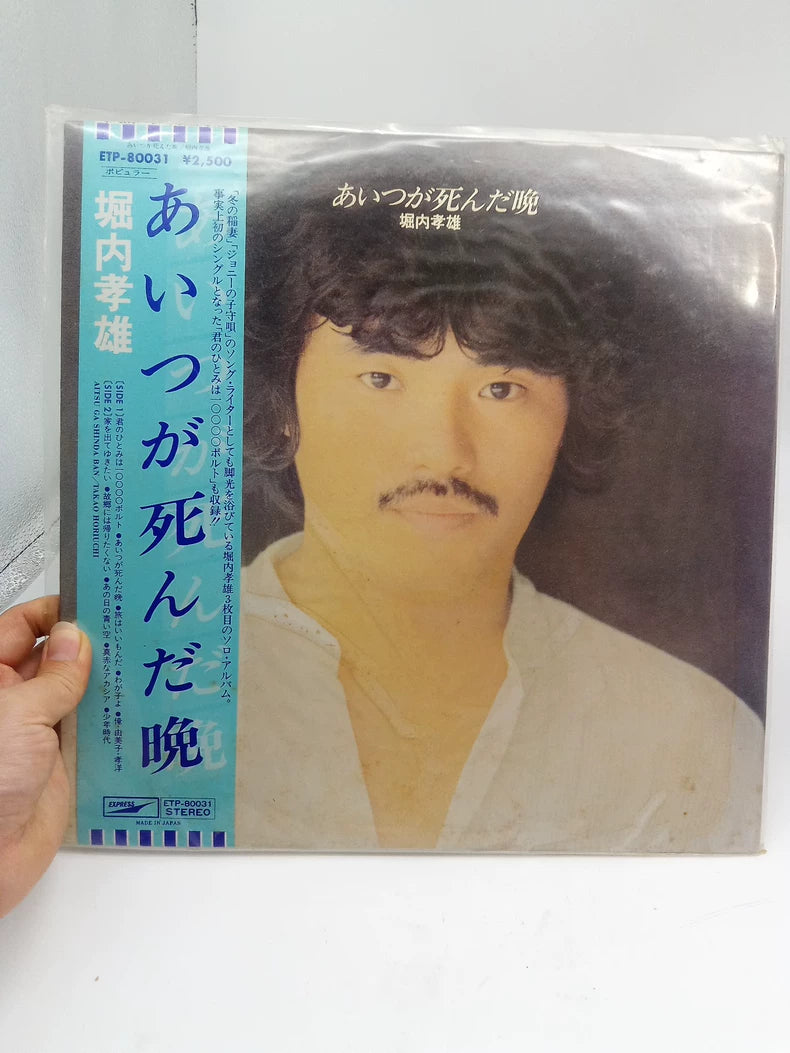 Takao Horiuchi – あいつが死んだ晩 – Japanese Vinyl