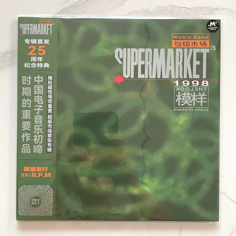 Supermarket – 模样 – Picture Disc Vinyl