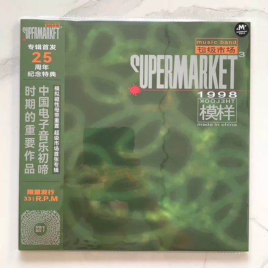 Supermarket – 模样 – Picture Disc Vinyl