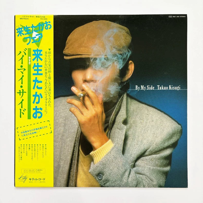 Takao Kisugi – By My Side – Japanese Vinyl with Obi