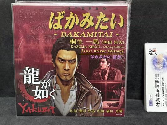 Kazuma Kiryu (Takaya Kuroda) – Bakamitai – 2024 Record Store Day Red Vinyl