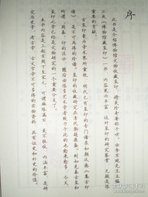 Ancient Chinese Seals in Museum Collections - 2008 First Edition