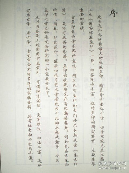 Ancient Chinese Seals in Museum Collections - 2008 First Edition