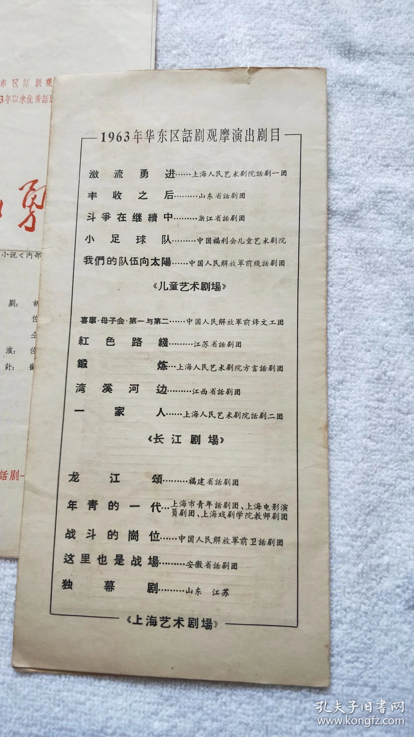 East China Drama Festival - Three Shanghai Theatre Programs, 1963