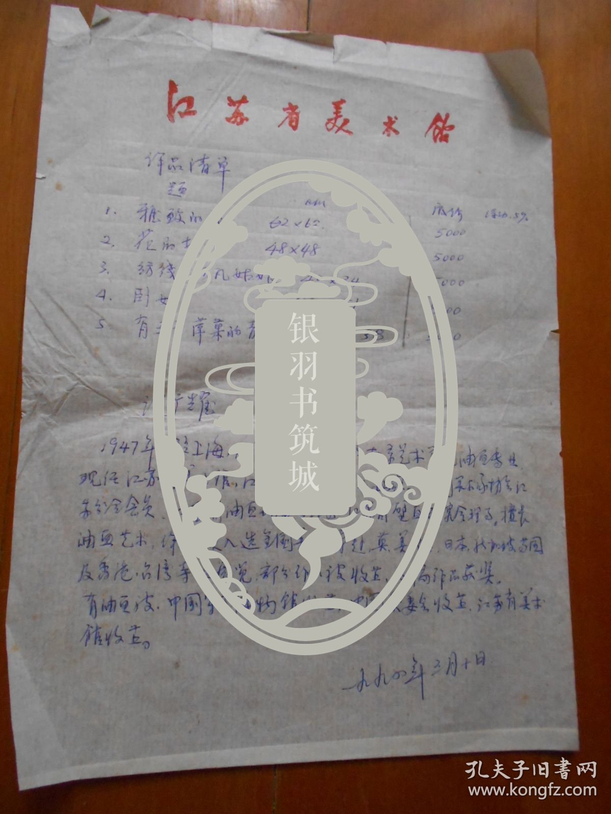 Shen Guangyao — Handwritten Artist Biography & Price List, 1990