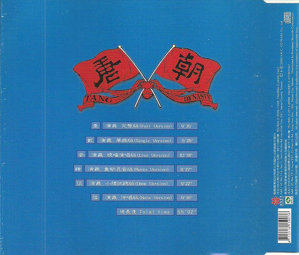 唐朝 Tang Dynasty* : 演義 / Epic EP (CD, Maxi)