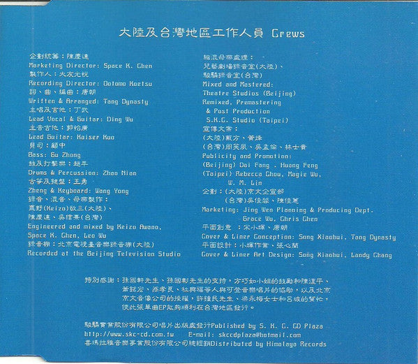 唐朝 Tang Dynasty* : 演義 / Epic EP (CD, Maxi)