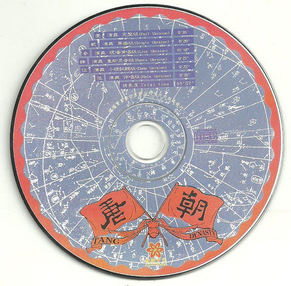 唐朝 Tang Dynasty* : 演義 / Epic EP (CD, Maxi)