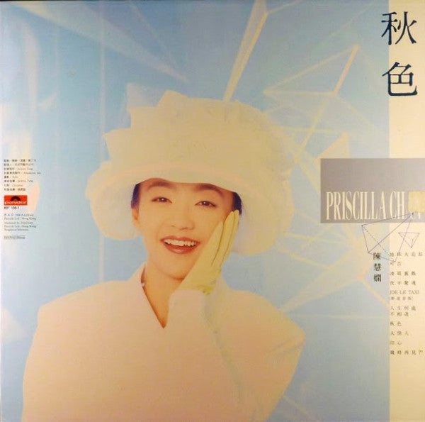 陳慧嫻* : 秋色 (LP, Album)