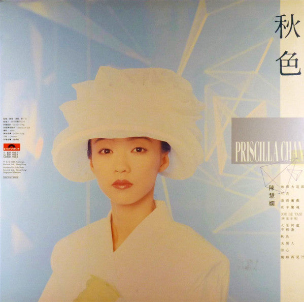 陳慧嫻* : 秋色 (LP, Album)