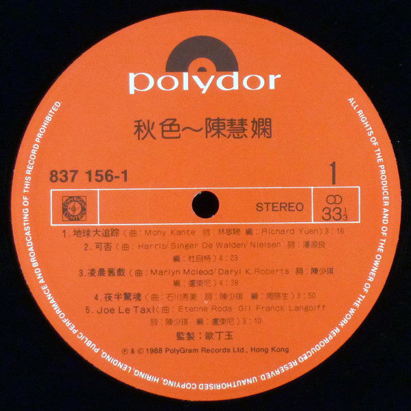 陳慧嫻* : 秋色 (LP, Album)