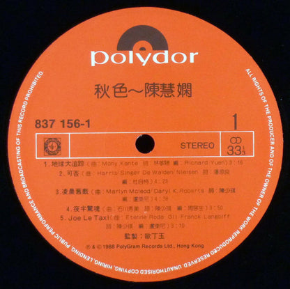 陳慧嫻* : 秋色 (LP, Album)