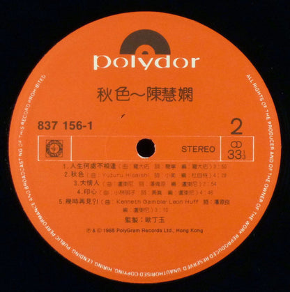 陳慧嫻* : 秋色 (LP, Album)