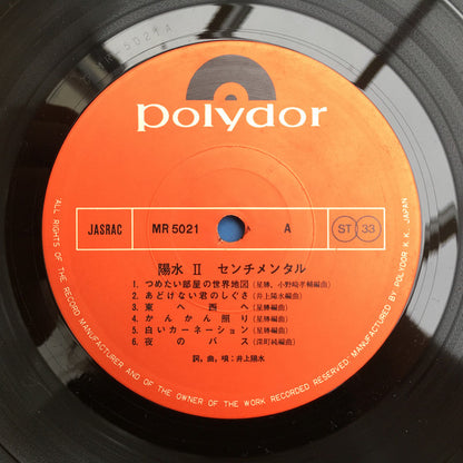Yosui Inoue : 陽水II／センチメンタル (LP, Album)