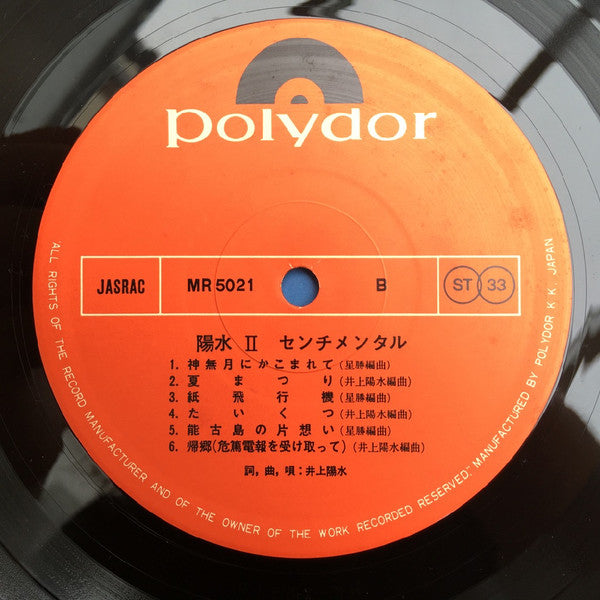 Yosui Inoue : 陽水II／センチメンタル (LP, Album)