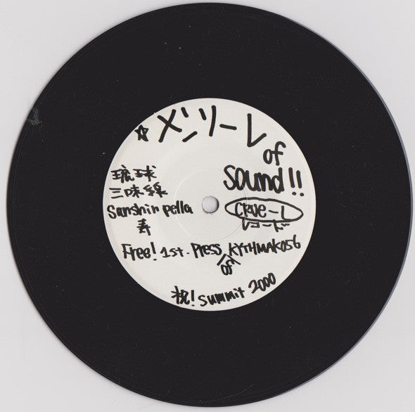 Takuji* A.K.A. Geetek Featuring Kinjo* : Mensole Of Sound (12" + 7", S/Sided)