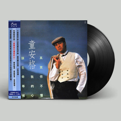 童安格 : 其實你不懂我的心 (LP, Album, RE)