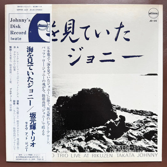 Teru Sakamoto Trio : 海をみていたジョニー = Farewell My Johnny/ Left Alone (LP, Album)