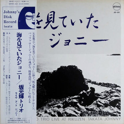Teru Sakamoto Trio : 海をみていたジョニー = Farewell My Johnny/ Left Alone (LP, Album)