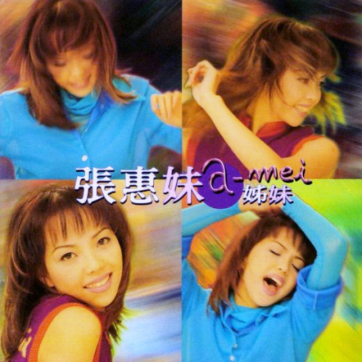 張惠妹* : 姊妹 (2xLP, Album, Ltd, Num, RE)