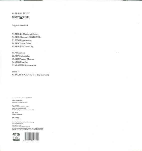 Kenji Kawai : Ghost In The Shell (Original Soundtrack) (LP, Album + 7", S/Sided + Ltd, M/Print, RE)