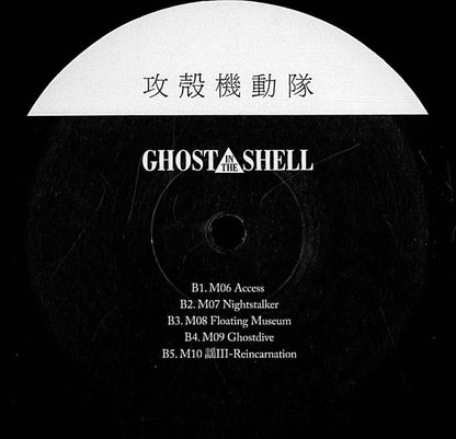 Kenji Kawai : Ghost In The Shell (Original Soundtrack) (LP, Album + 7", S/Sided + Ltd, M/Print, RE)