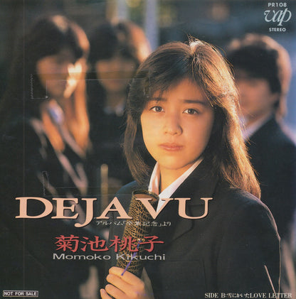 菊池桃子* = Momoko Kikuchi : Deja Vu (7", Promo)